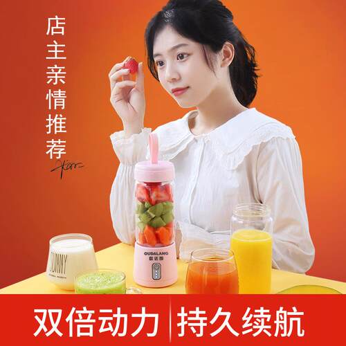 欧达朗小型自动榨汁机家用便携式迷你小型充电学生果蔬搅拌杯电动