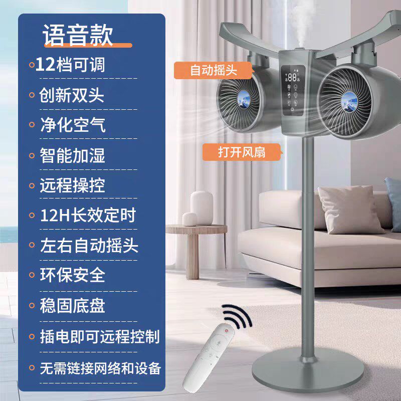 2025新款双头风扇循环扇语音遥控静音对流摇头家用智能落地风扇ce