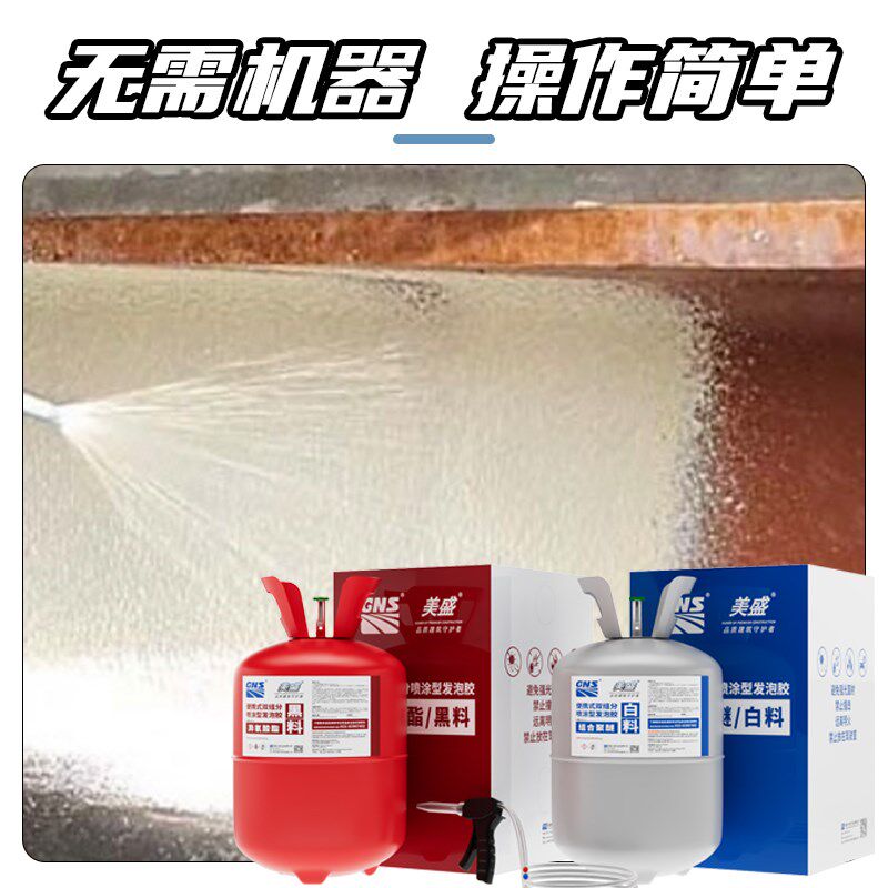 美盛聚氨酯黑白料保温填缝剂冷库喷涂型发泡剂AB组合管道填充粘接