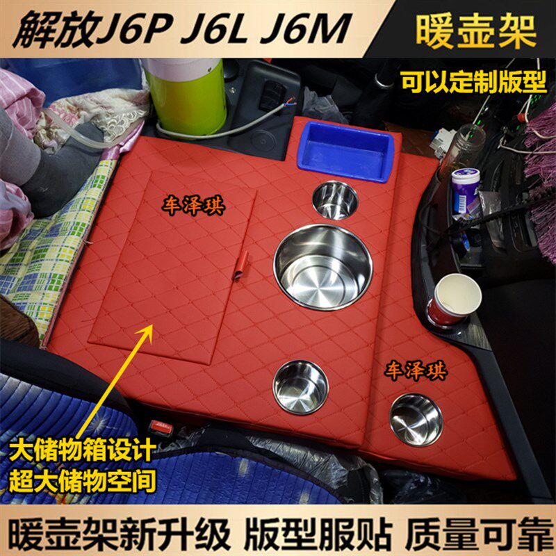 货车暖壶架适用于解放J6P2.0J6L精英版J6M暖瓶水杯架座副驾驶改装