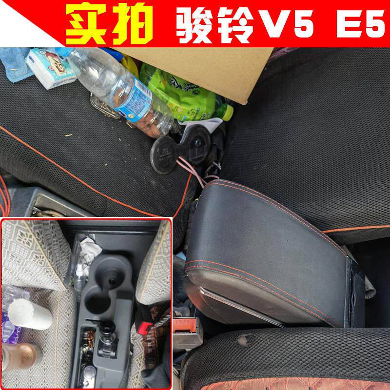 江淮骏铃v5 e5扶手箱大货车专车专用骏铃E5V5手扶箱中央加装配件