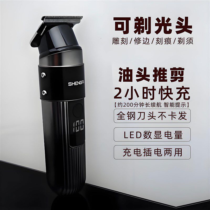 盛发理发器电推剪全家用剃光头专用神器油头雕刻推子发廊剃头刀L5