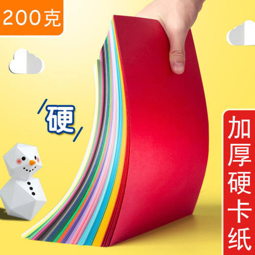 硬卡纸4k纸彩色卡纸手工纸厚硬学生儿童幼儿园30色8开美术绘画纸