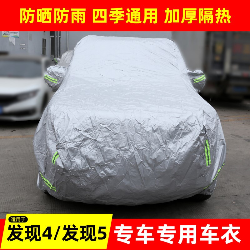 适用路虎发现者发现4发现5专用车衣车罩防晒防雨四季通用汽车用品
