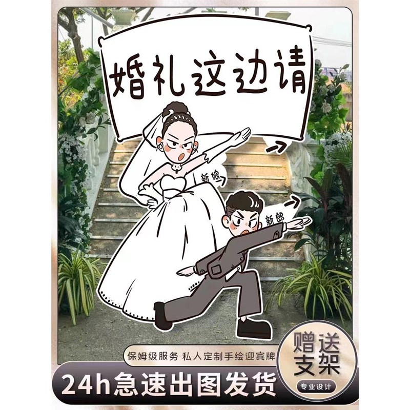 人形立牌定制等身婚礼结婚kt板卡通手绘风订婚迎宾牌款式纸业