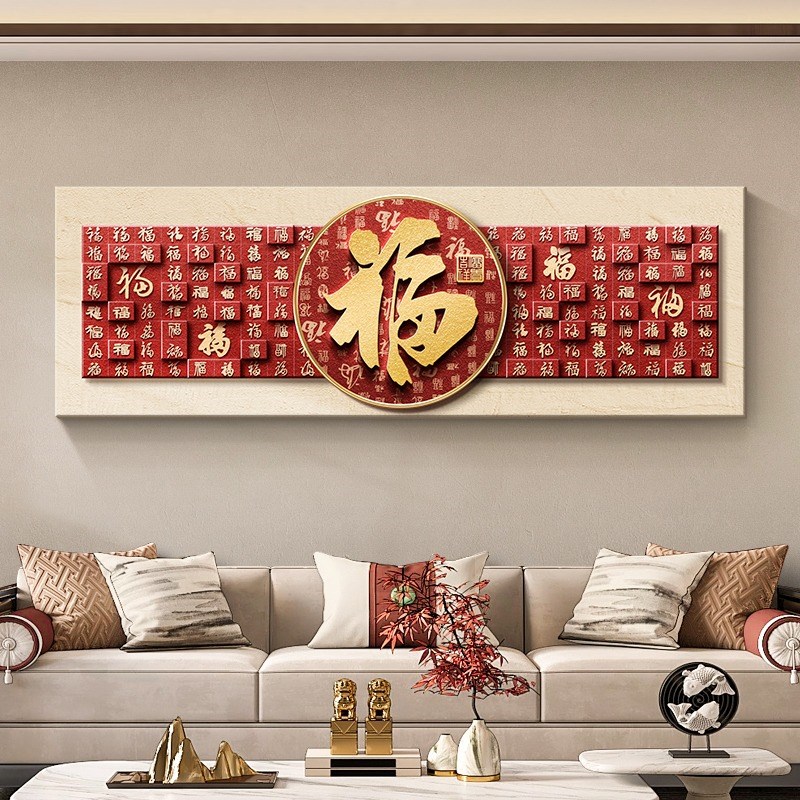 新年红色喜庆百福图挂画客厅沙发背景墙装饰画横幅高级感卧室壁画