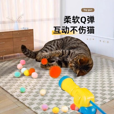 猫咪绒球发射枪自嗨解闷弹力无声静音球耐咬逗猫棒宠物球猫玩具