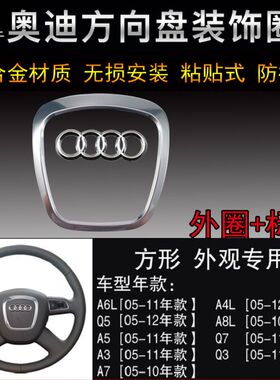 奥迪方向盘标贴A6L改装 a4l装饰q5内饰 Q7 A5 A8L a3标志亮圈车贴