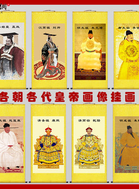 唐太宗李世民明太祖朱元璋朱棣康熙乾隆雍正宋太祖汉刘邦画像挂画