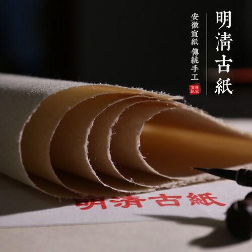 宋元明清古纸案头小楷书法抄经仿古半生熟创作宣纸手工毛边皮纸