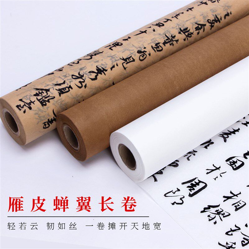仿古雁皮蝉翼长卷宣纸超薄蝉衣皮纸半生熟小楷瘦金体行草书法创作
