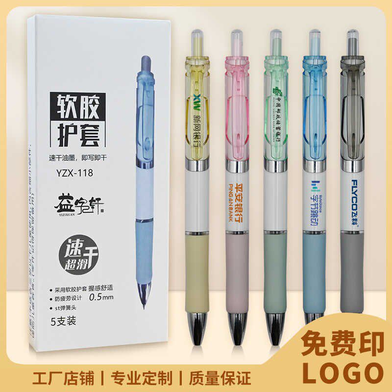 按动广告中性签字笔圆珠原子水笔定制印logo免费刻字企业公司定制