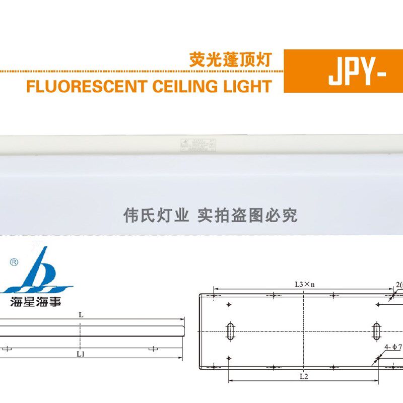 海星海事JPY20-2/2E船用荧光蓬顶灯嵌入式甲板照明灯罩20W/CCS证
