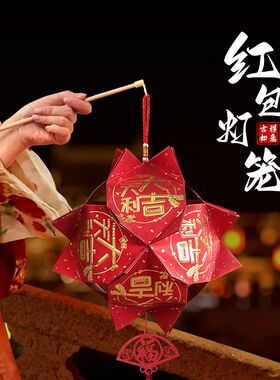 新年手工红包灯笼幼儿园亲子元旦活动环保diy利是封灯材料包