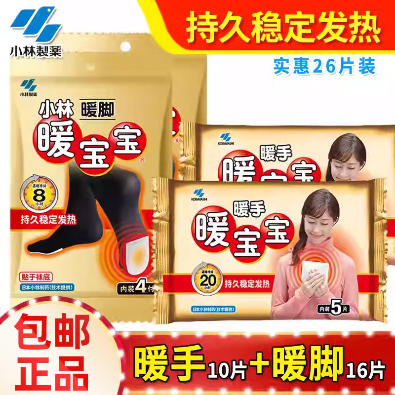暖宝宝热力贴轻松贴暖手暖脚贴暖身贴自发热贴防寒保暖新款组合装