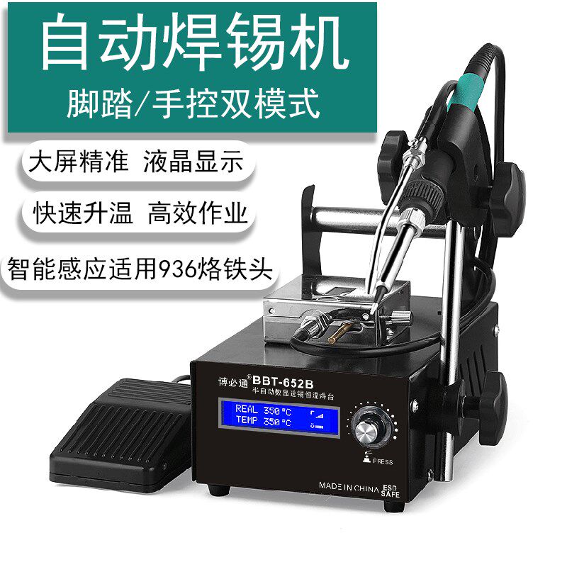博必通652B数显智能自动焊锡机送锡电烙铁脚踏调温恒温936烙铁头