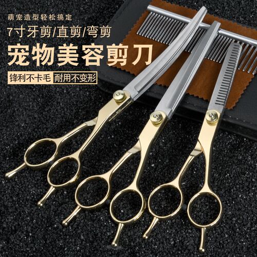 宠物美容剪刀狗狗剪毛工具套装专业修毛剪狗毛弯剪子泰迪理发神器