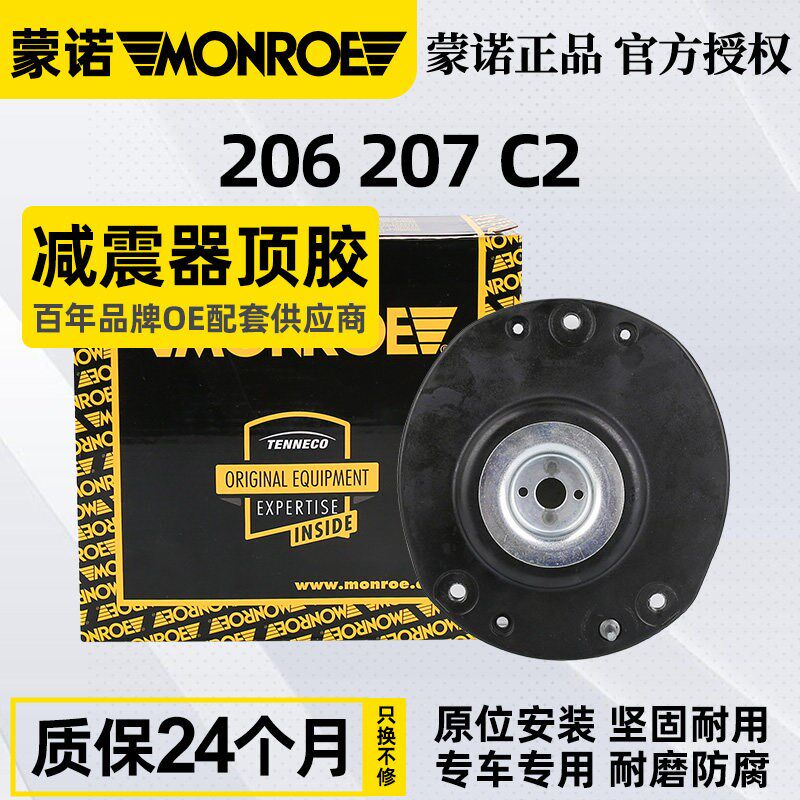 蒙诺适配标致206 标志207 C2前避震器避震器上座避震器上支座减震