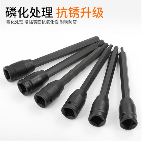 内六角套筒头加长磷化旋具套筒150长电动扳手1/2寸风炮内六角批头