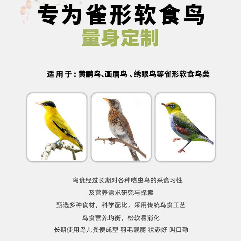 黄鹂鸟饲料专用鸟食鸟粮提性壮膘画眉八哥幼鸟通用营养混合软肉食