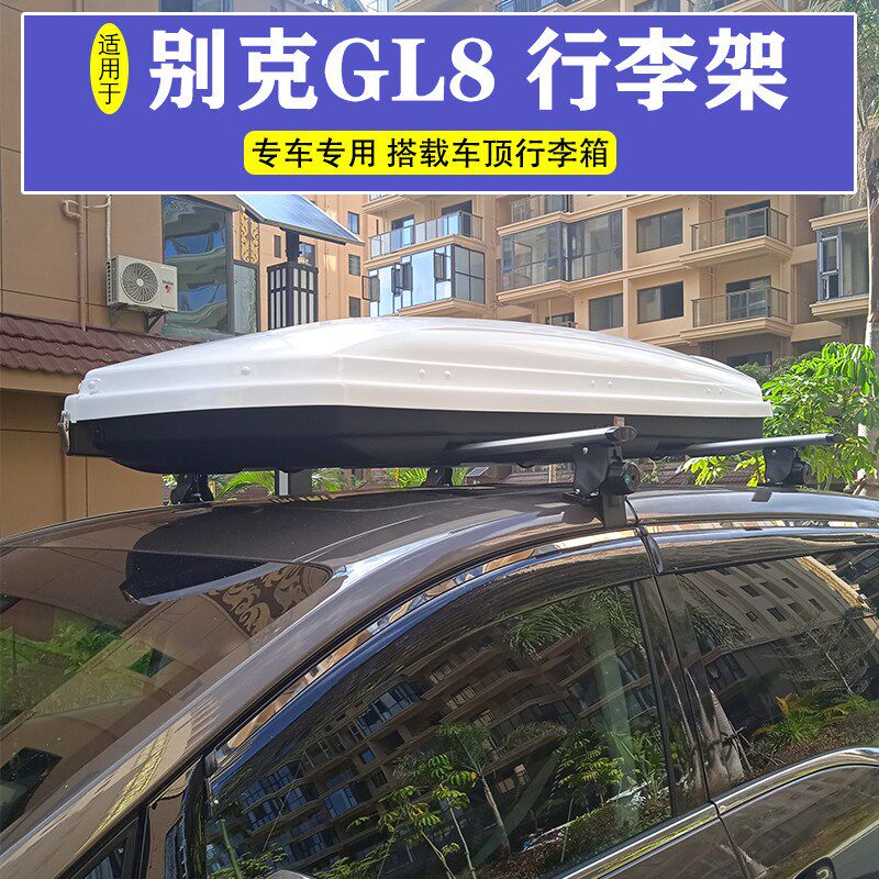 适用别克GL8公务舱胖头鱼25s车顶行李架28陆尊652t横杆车顶行李箱
