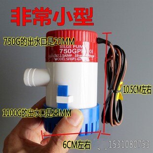 船用游艇房车12V/24V直流小型潜水泵舱底泵抽水排水泵750/1100GPH