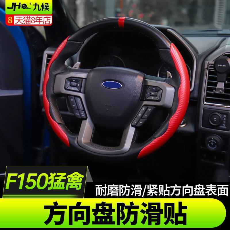 适用于福特Mach-E改装探险者猛禽方向盘防滑贴电马碳纤纹方向盘套