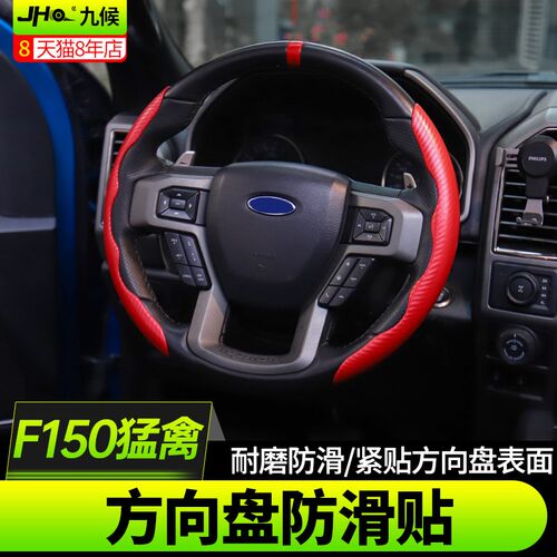 适用于福特Mach-E改装探险者猛禽方向盘防滑贴电马碳纤纹方向盘套
