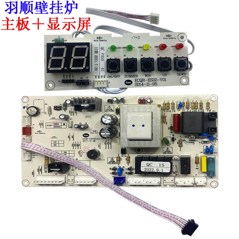 雨顺/瑞马壁挂炉套管机板换机通用主板羽顺壁挂炉主板加显示屏