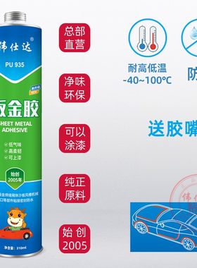 伟仕达935钣金胶可上漆金属焊缝接口防水密封柔韧有弹性