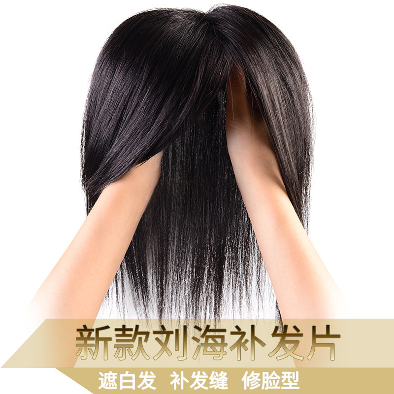 齐斜刘海假发片真发遮白发盖头顶补发片女透气夏季增发量蓬松头帘