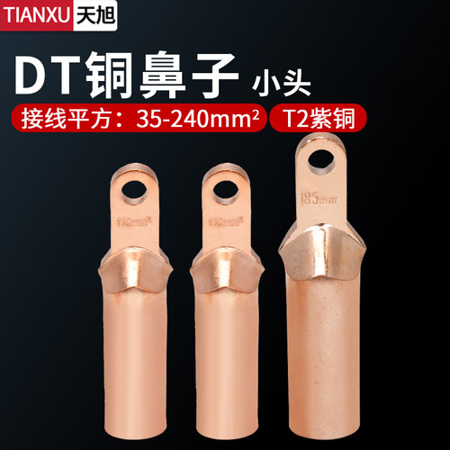 DT铜鼻子电缆电线接线端子16/25/35/70/95/185/240紫铜接线耳线鼻