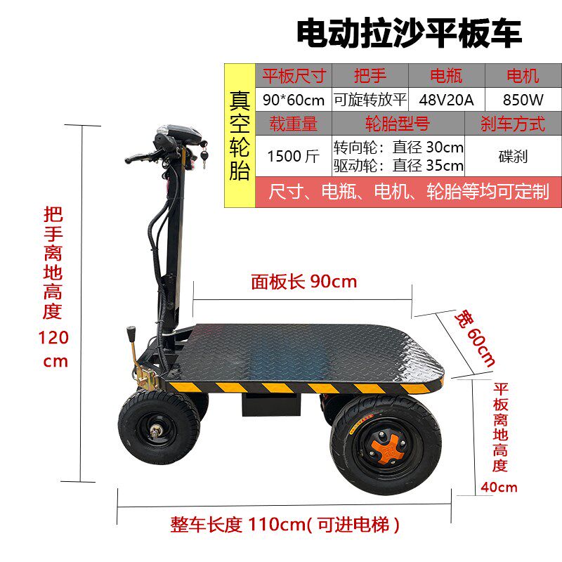 电动平板车拉沙子水泥手推车搬运车上料仓库小推车拉货可进电梯