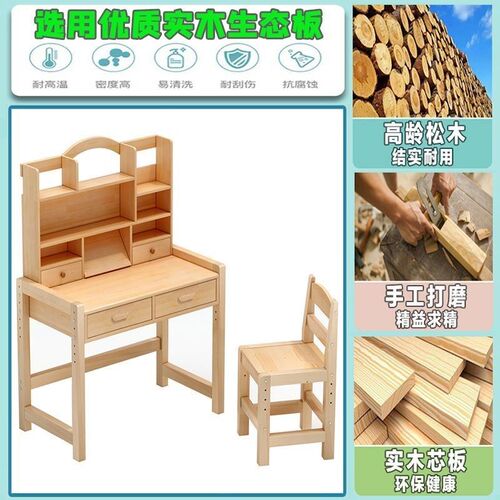 实木儿童学习桌可升降写字台家用书桌课桌椅中小学生写字桌椅套装