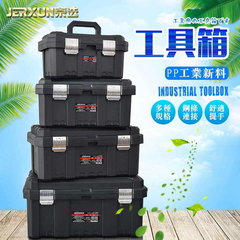 京选多功能工具箱子大小号维修家用塑料手提式车载电工五金收纳盒