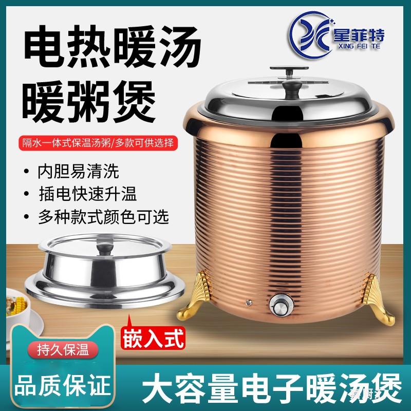 星菲特304暖汤锅商用保温粥煲自助餐电热保暖汤锅酒店保温锅