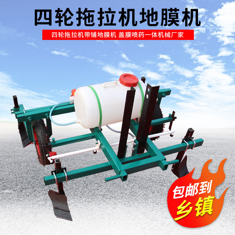 四轮手扶拖拉机配套 地膜覆盖机 盖膜机铺膜机覆膜打药一体机包邮