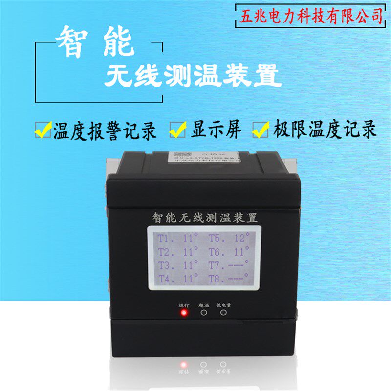 无线测温装置 开关柜 触头测温 3点6点9点12点 机柜无线测温器