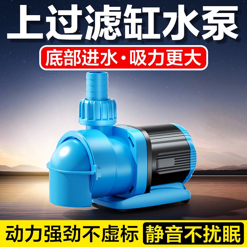 鱼缸变频水泵静音过滤循环抽水泵上滤上置过滤器底吸泵小型家用泵