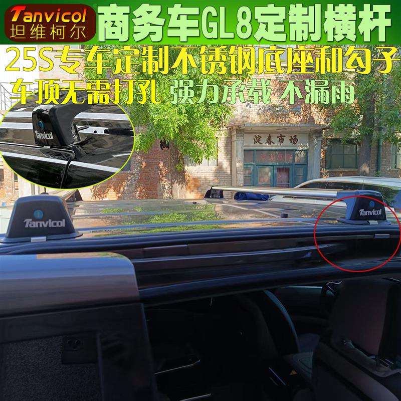 GL8 25S车顶横杆Tanvicol 汽车横式行李架横架 车顶箱支架横梁旅
