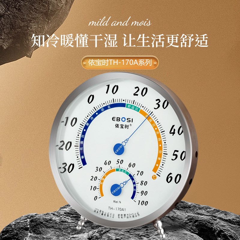 依宝时17CM大表盘温湿度计工业仓库室内壁挂式温湿度表台式温度计