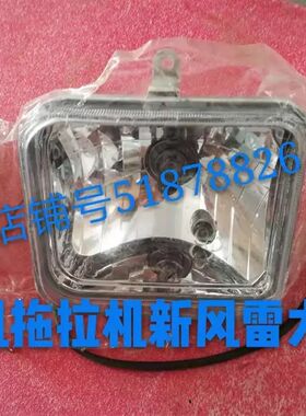 时风新风雷拖拉机大灯 中网 测网转向灯时风拖拉机小四轮全车配件