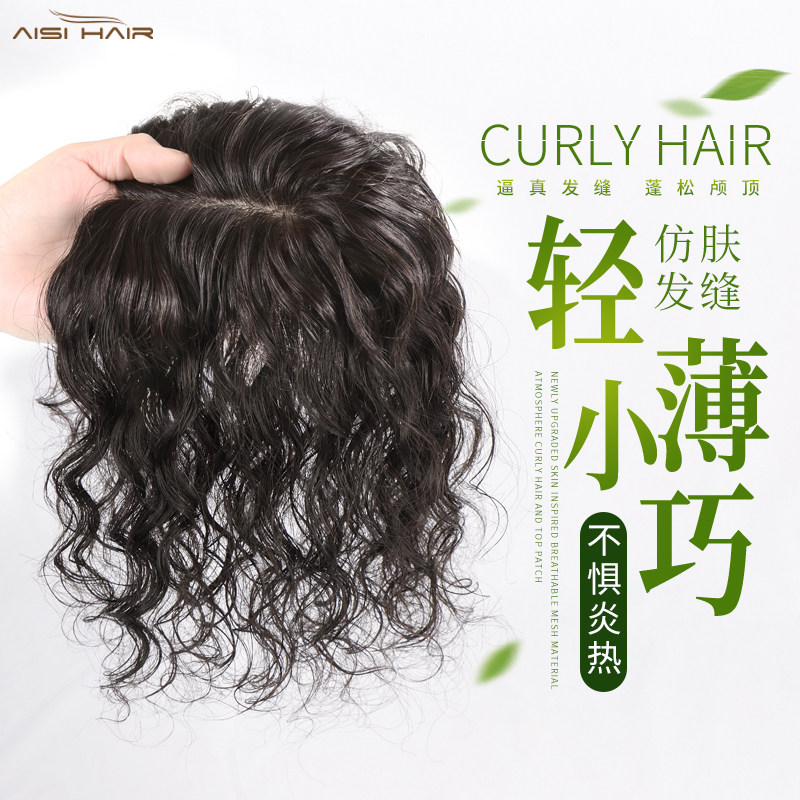 递针卷发假发片女头顶蓬松增发量遮白发全真人发丝持久烫假发片女