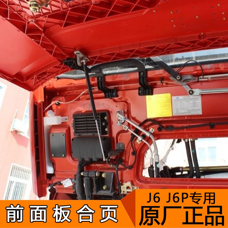 适用解放j6p面板合页j6原厂配件解放j6前脸面板折页拉手总成扶手