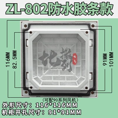 通风过滤网组ZL-802机柜防尘网罩92风机FB9802三合一百叶窗116mm