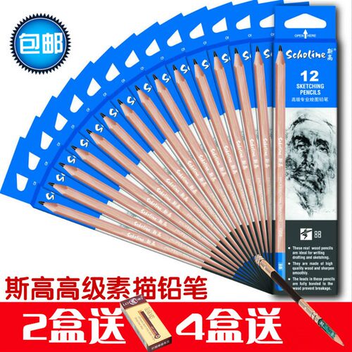 包邮斯高素描铅笔HB/2H/3H/2B/3B/4B/5B/6B/8B 专业绘图绘画铅笔