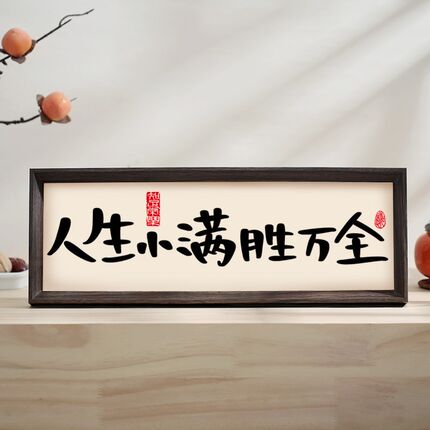 中式家居饰品摆台玄关入户客厅电视柜书法茶室桌面摆件装饰相框画
