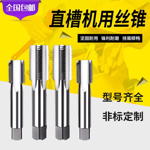 机用丝锥M24m25m26m27m28m29m30m31m32X0.5X0.75X1X1.5X2丝攻细牙