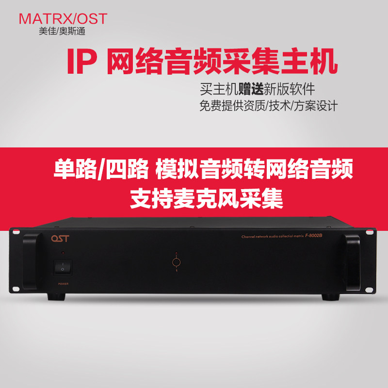 IP网络音频采集器数字网络广播控制主机模拟音频转网络音频多路