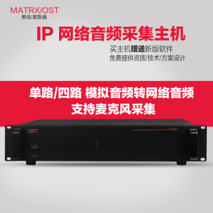 IP网络音频采集器数字网络广播控制主机模拟音频转网络音频多路